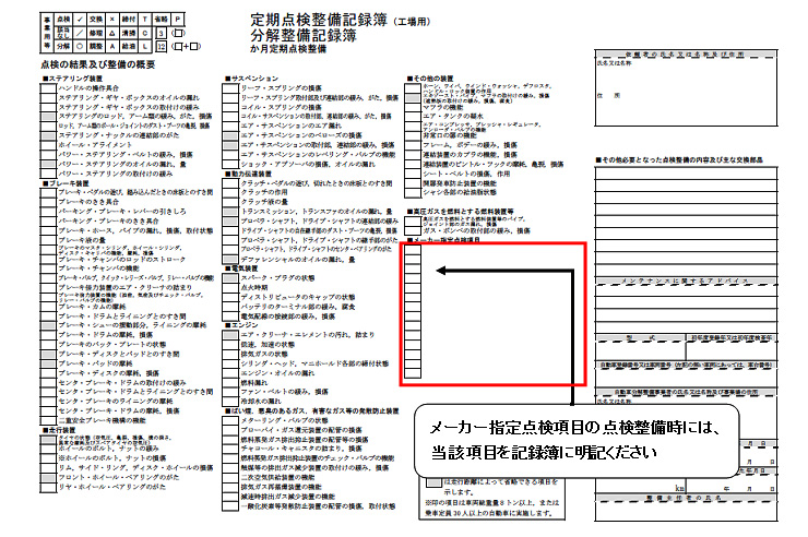 三菱ふそうトラック・バス株式会社 「点検整備」の確実な実施について